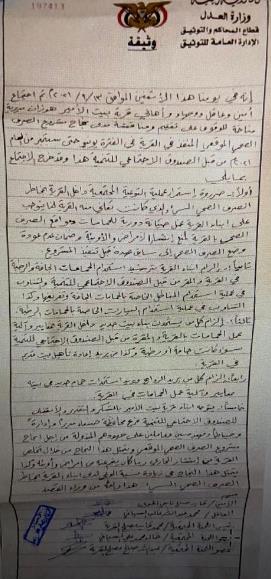 An official looking document in Yemeni Arabic